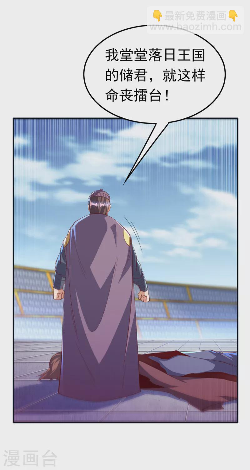 🍘武逆 第157话 擂台之上生死无常！ 第23页