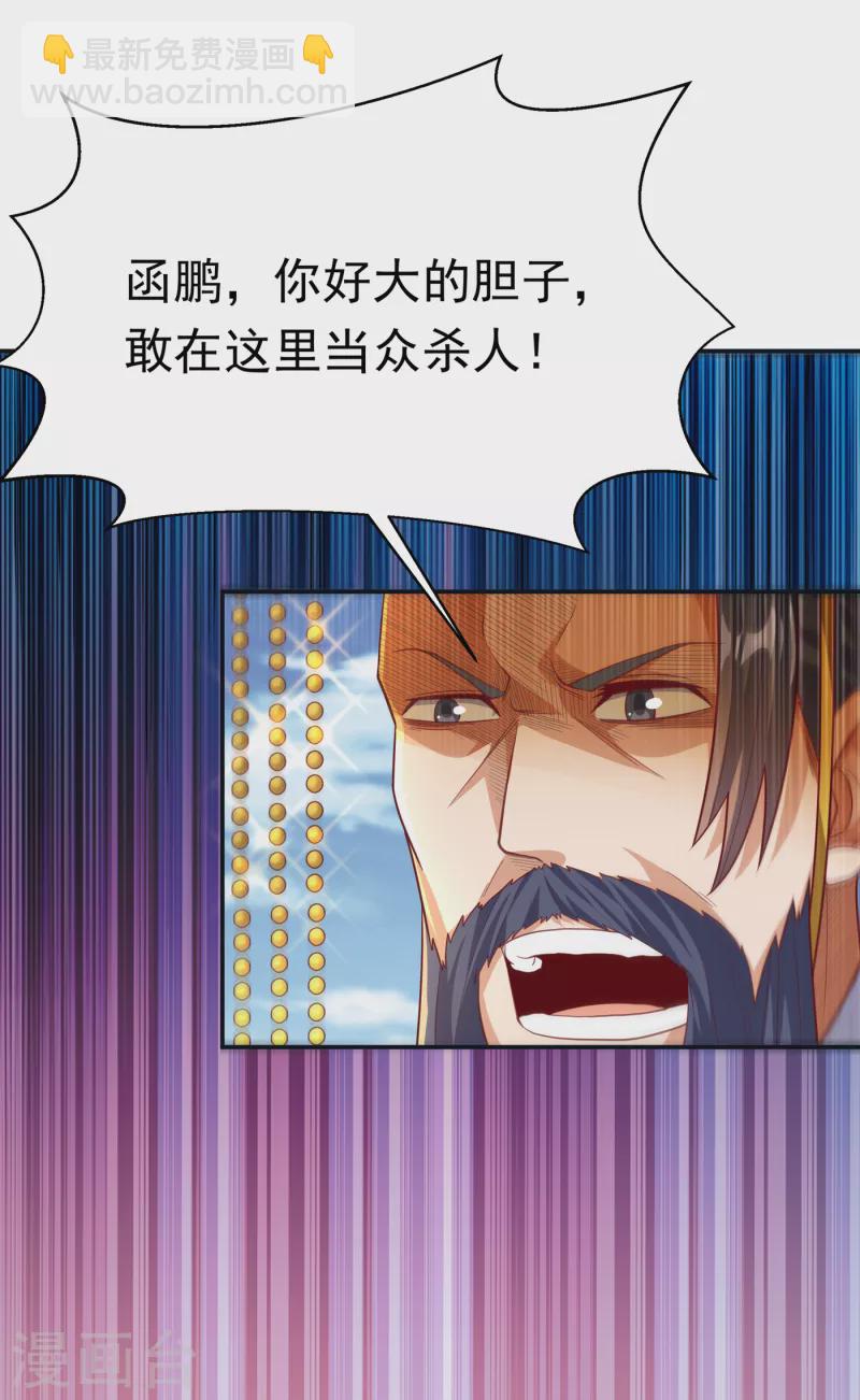 🍘武逆 第157话 擂台之上生死无常！ 第26页