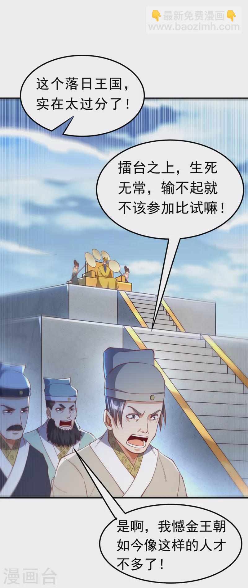🍘武逆 第157话 擂台之上生死无常！ 第29页
