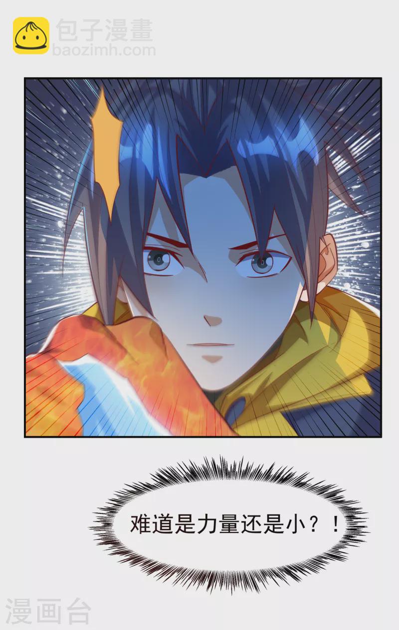 🍘武逆 第157话 擂台之上生死无常！ 第4页
