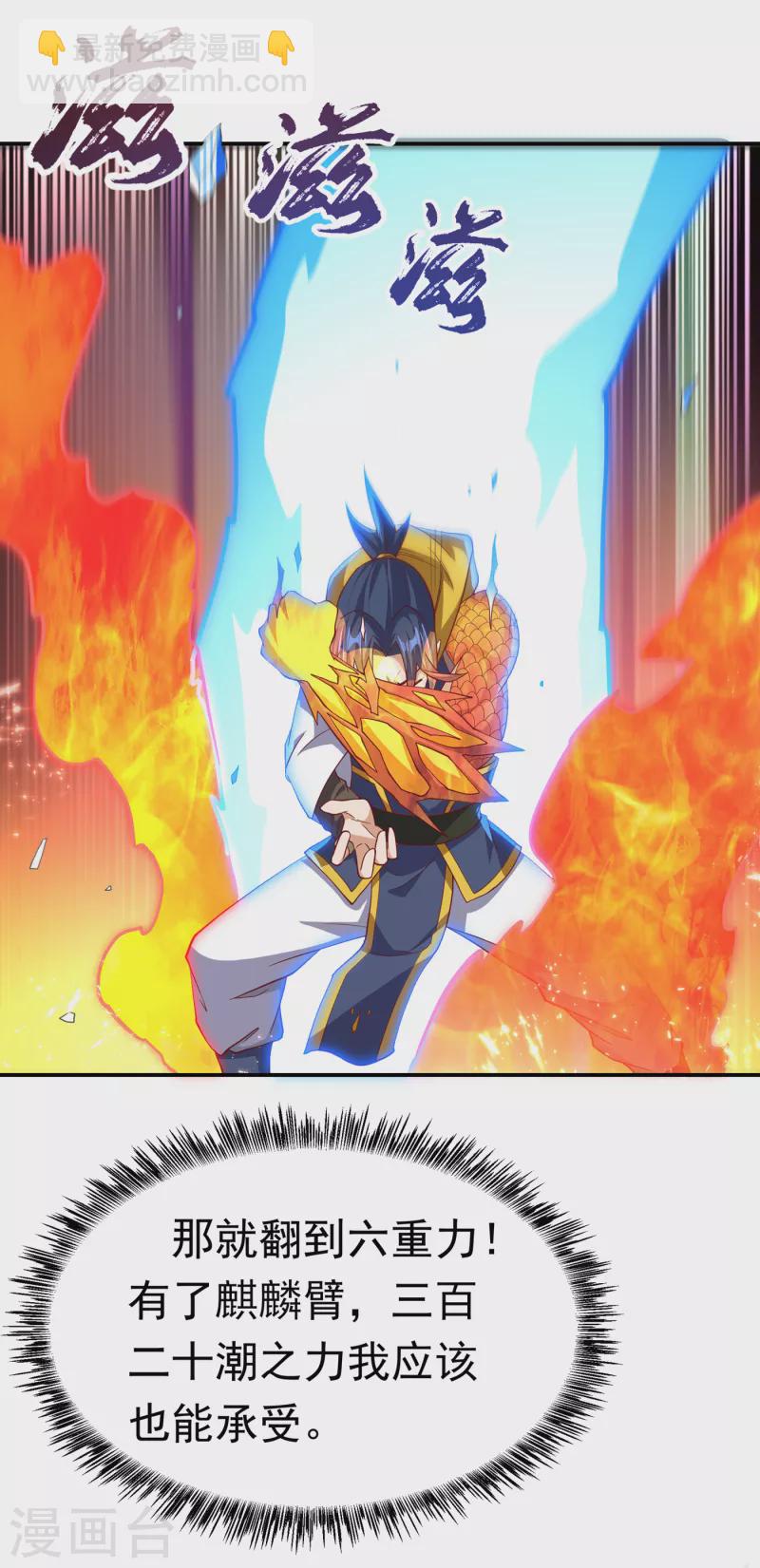 🍘武逆 第157话 擂台之上生死无常！ 第5页