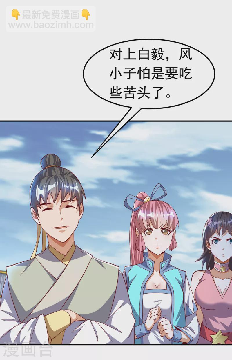 🍘武逆 第159话 你就这点能耐？！ 第22页