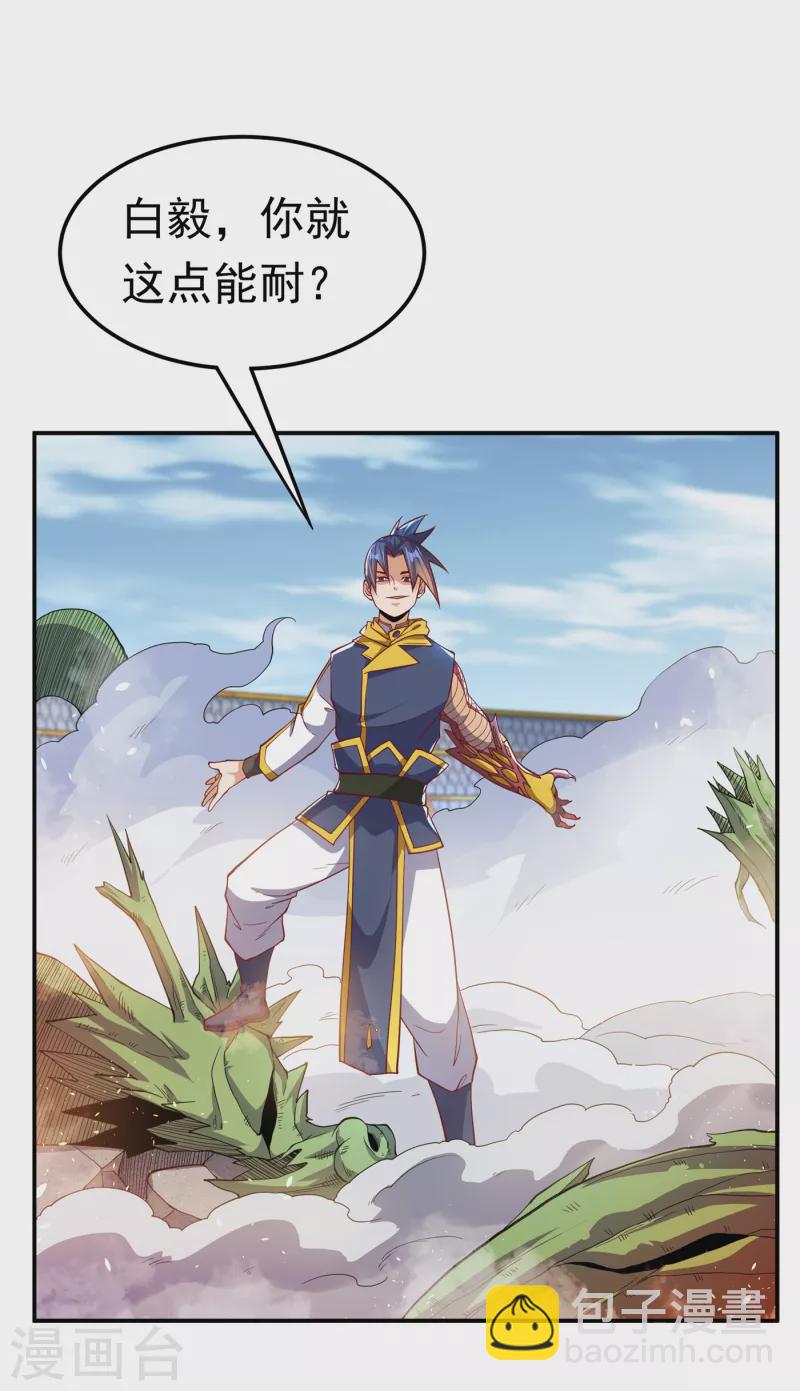🍘武逆 第159话 你就这点能耐？！ 第23页