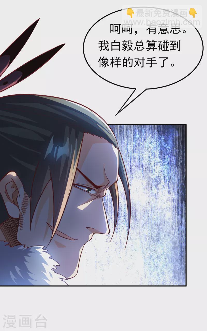 🍘武逆 第159话 你就这点能耐？！ 第24页