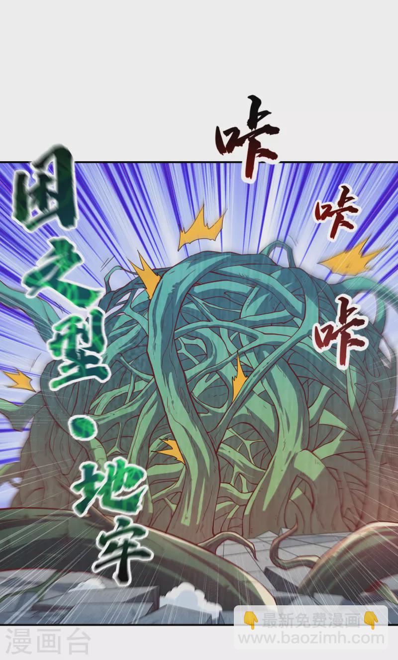 🍘武逆 第159话 你就这点能耐？！ 第29页