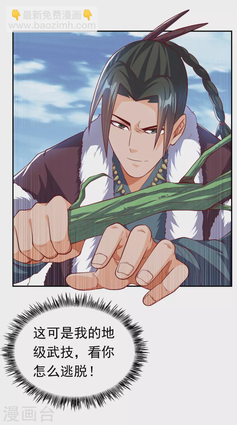 🍘武逆 第159话 你就这点能耐？！ 第32页