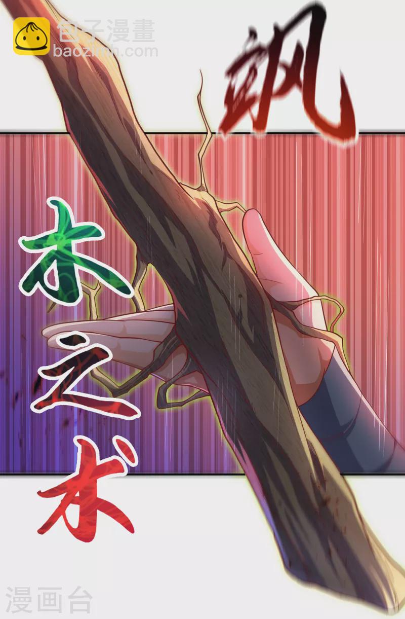 🍘武逆 第159话 你就这点能耐？！ 第6页