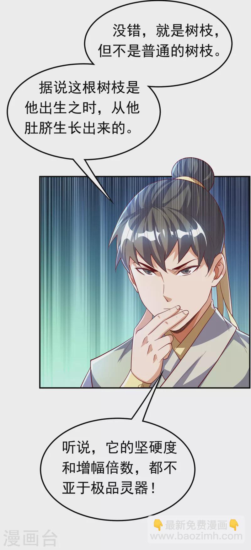 🍘武逆 第159话 你就这点能耐？！ 第8页