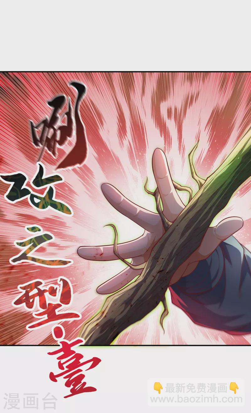 🍘武逆 第159话 你就这点能耐？！ 第9页
