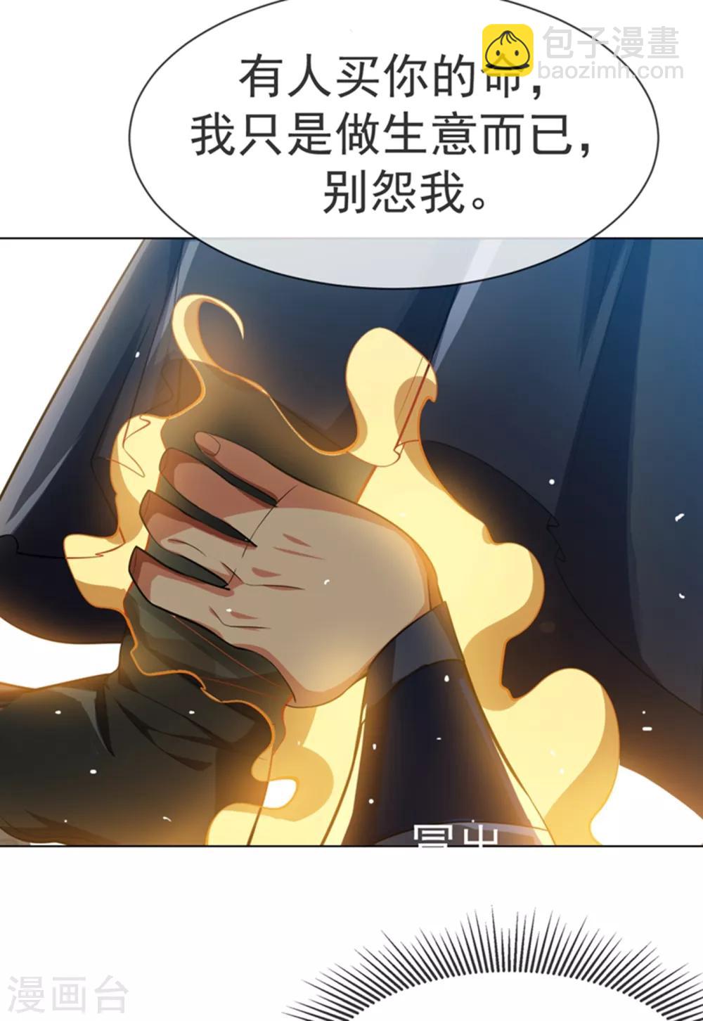 🍘武逆 第16话 遇袭！ 第10页