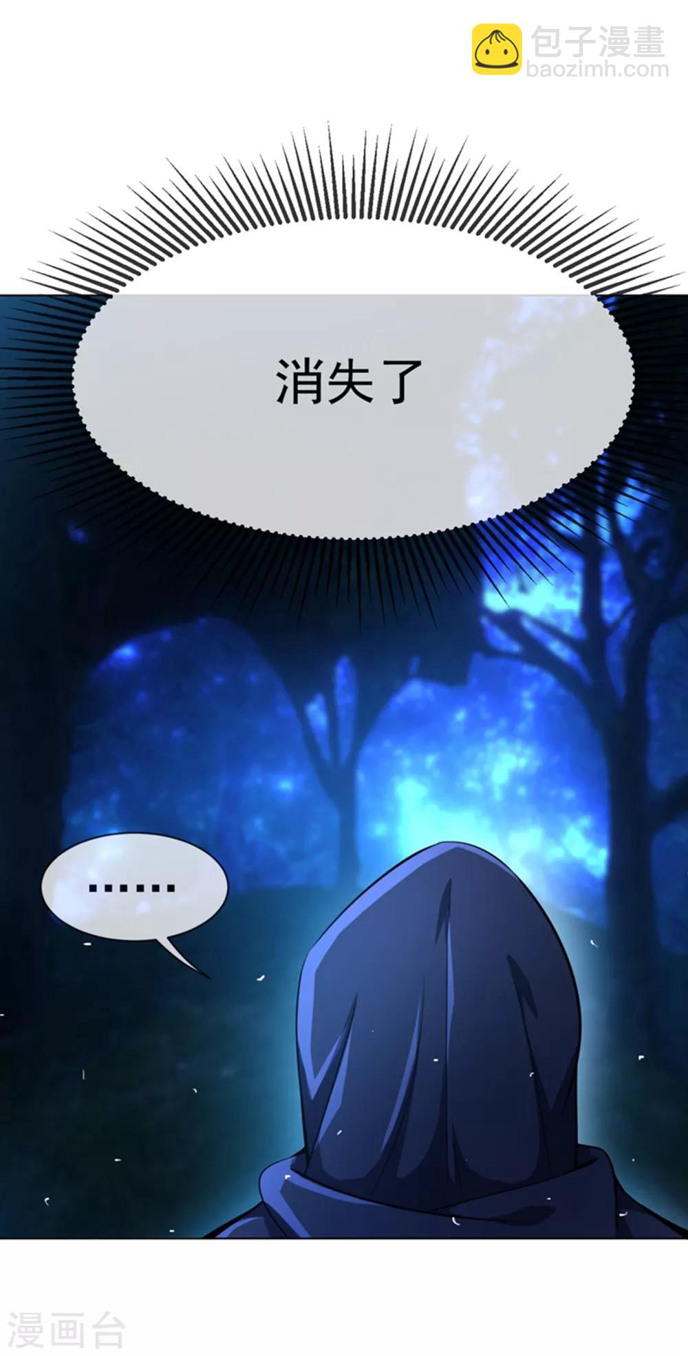 🍘武逆 第16话 遇袭！ 第14页