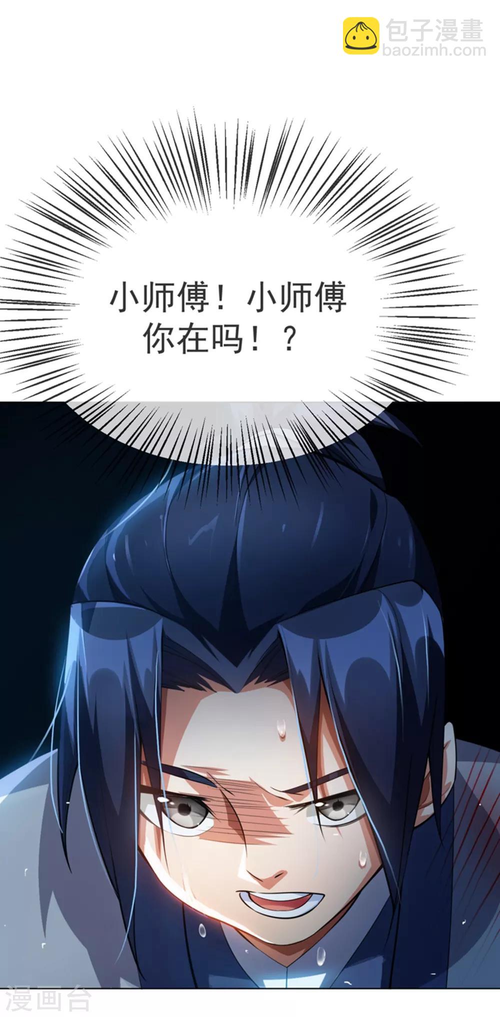 🍘武逆 第16话 遇袭！ 第20页