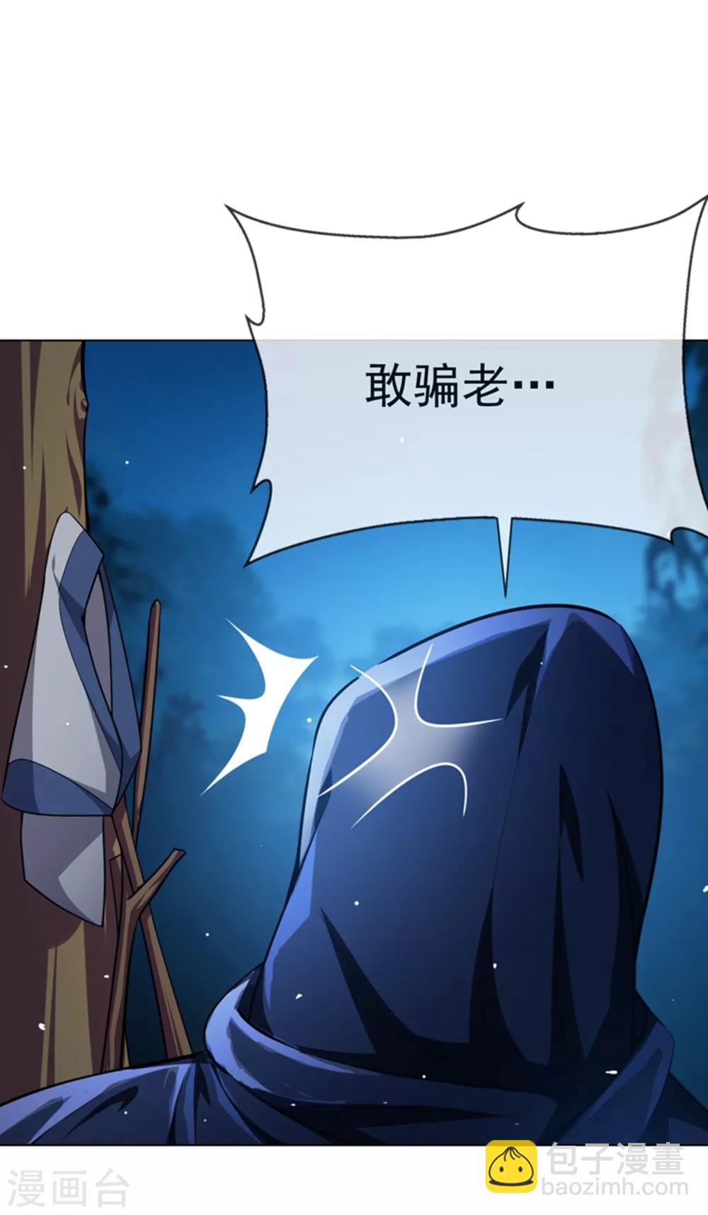 🍘武逆 第16话 遇袭！ 第29页