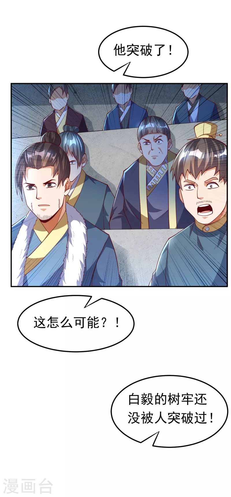 🍘武逆 第161话 他要放大招了！ 第1页