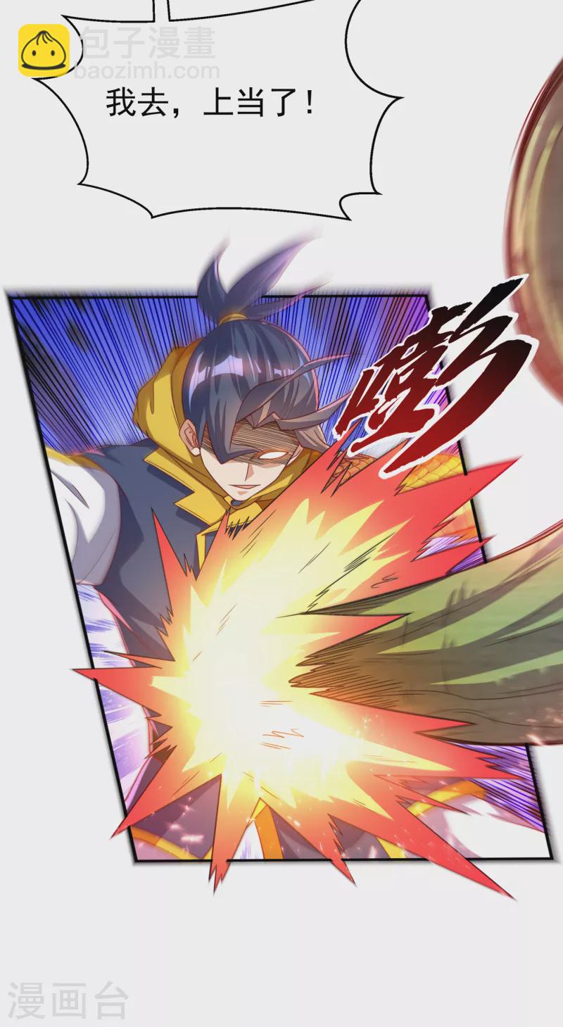 🍘武逆 第161话 他要放大招了！ 第10页