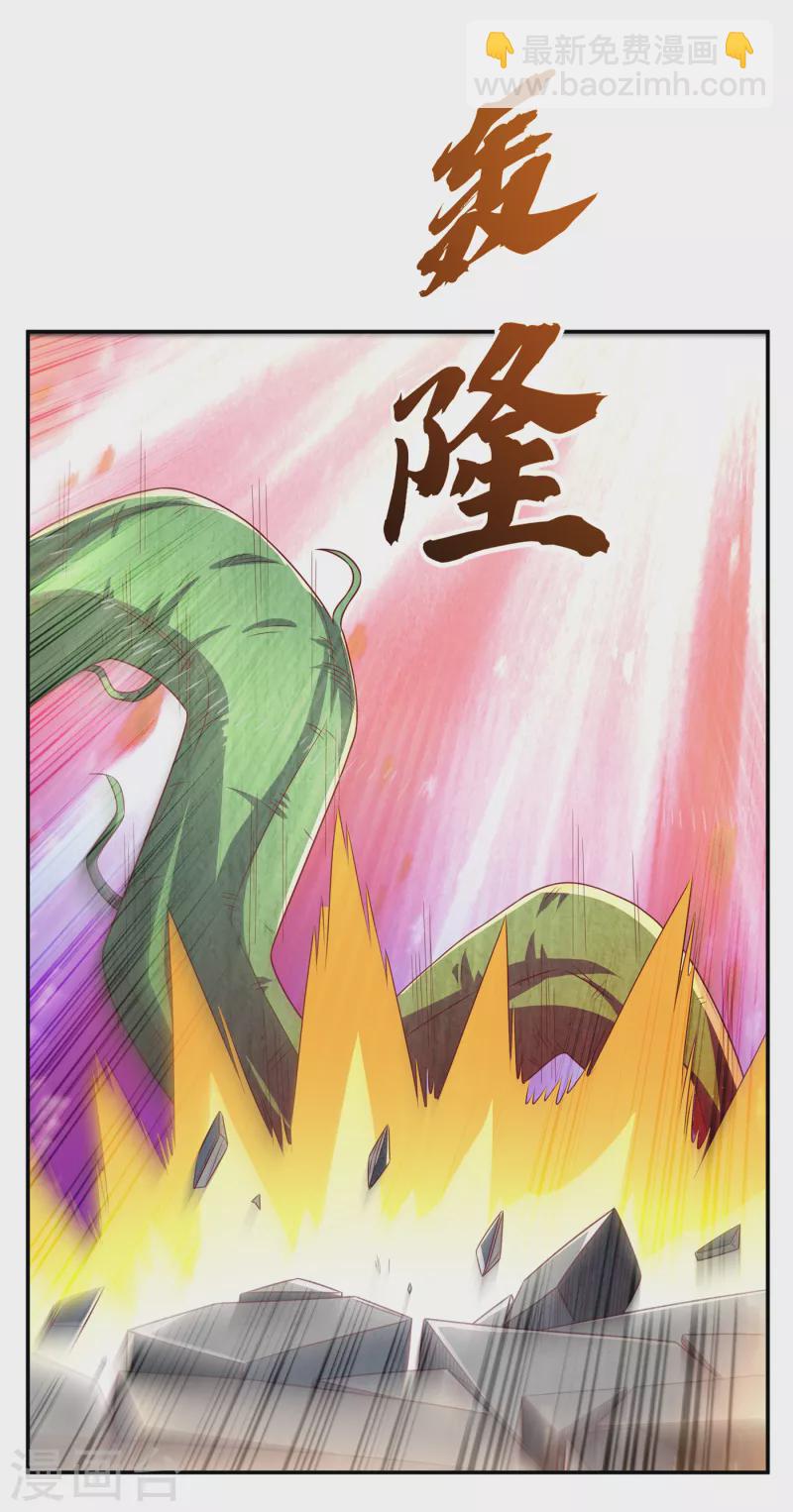 🍘武逆 第161话 他要放大招了！ 第17页