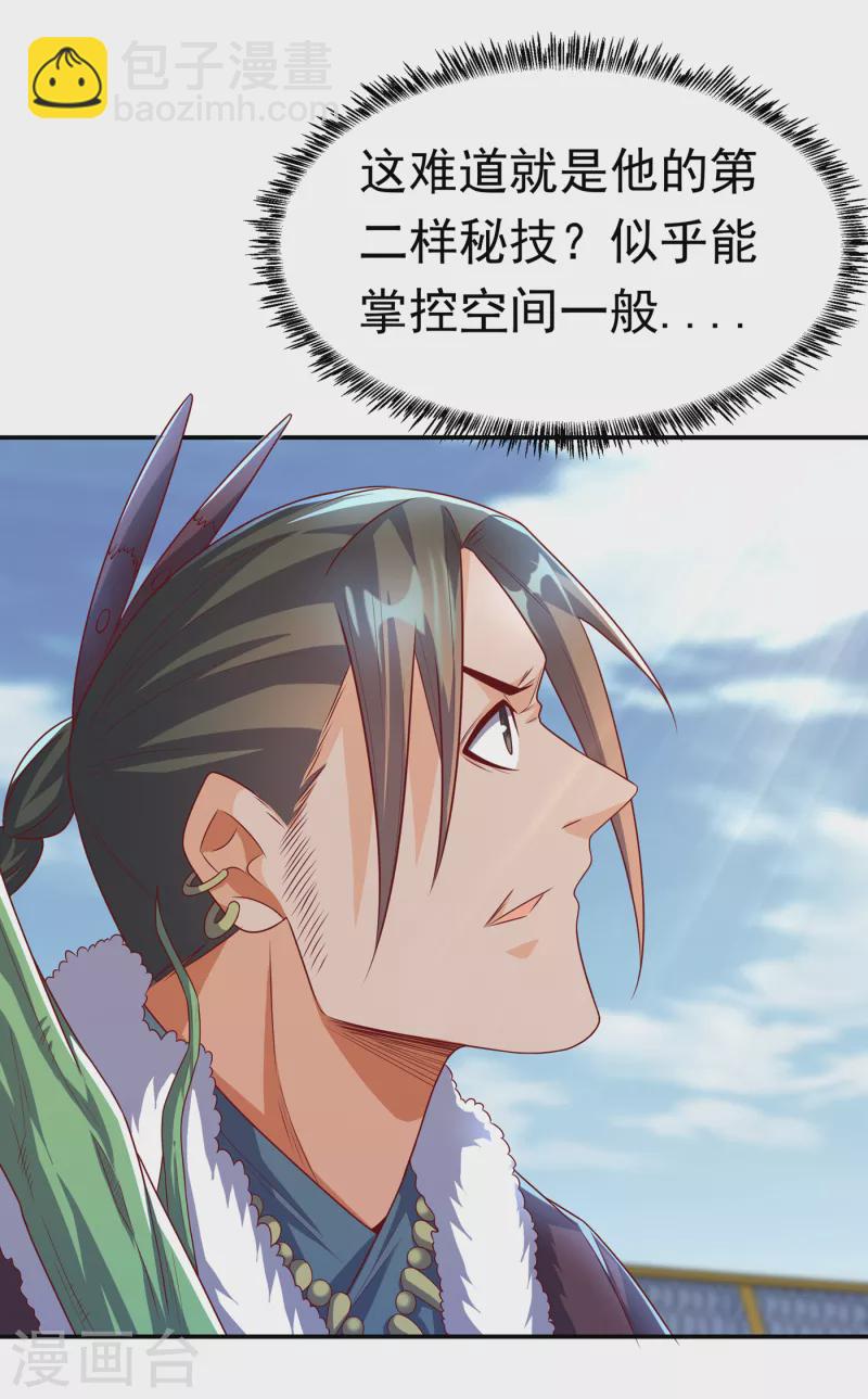 🍘武逆 第161话 他要放大招了！ 第18页