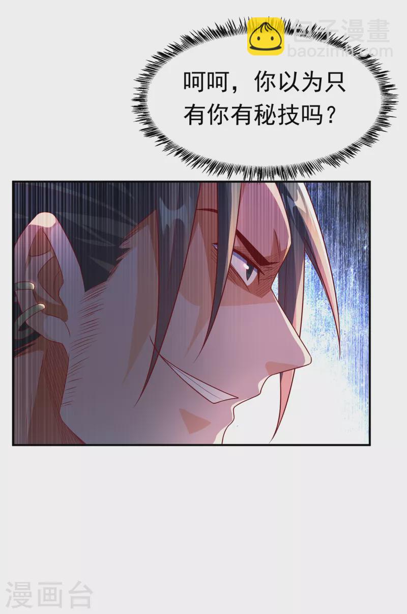 🍘武逆 第161话 他要放大招了！ 第19页