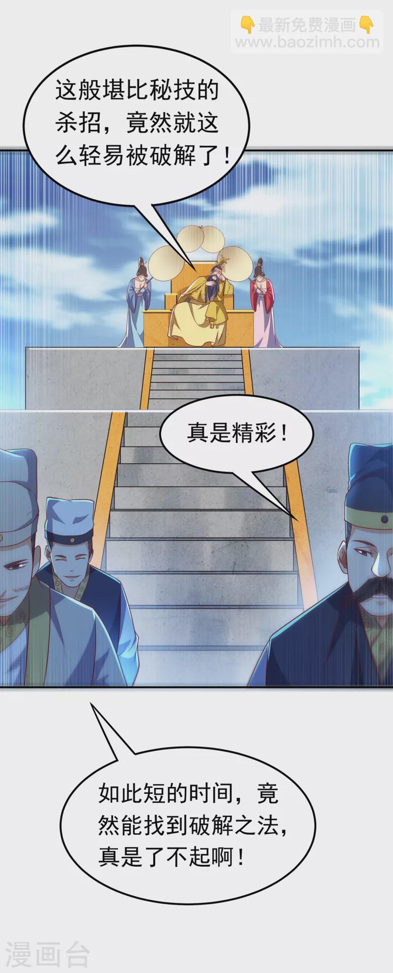 🍘武逆 第161话 他要放大招了！ 第2页