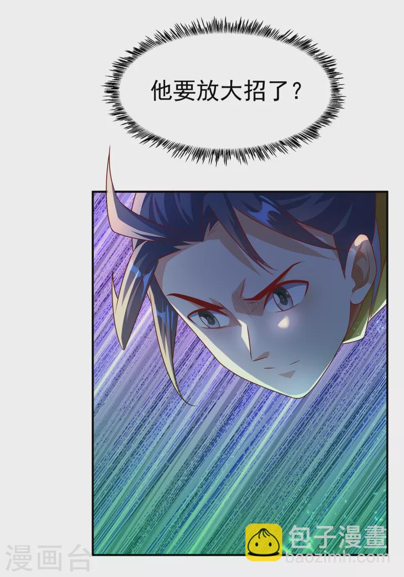 🍘武逆 第161话 他要放大招了！ 第22页
