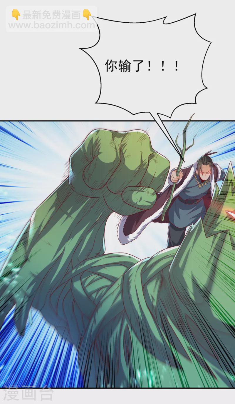 🍘武逆 第161话 他要放大招了！ 第25页