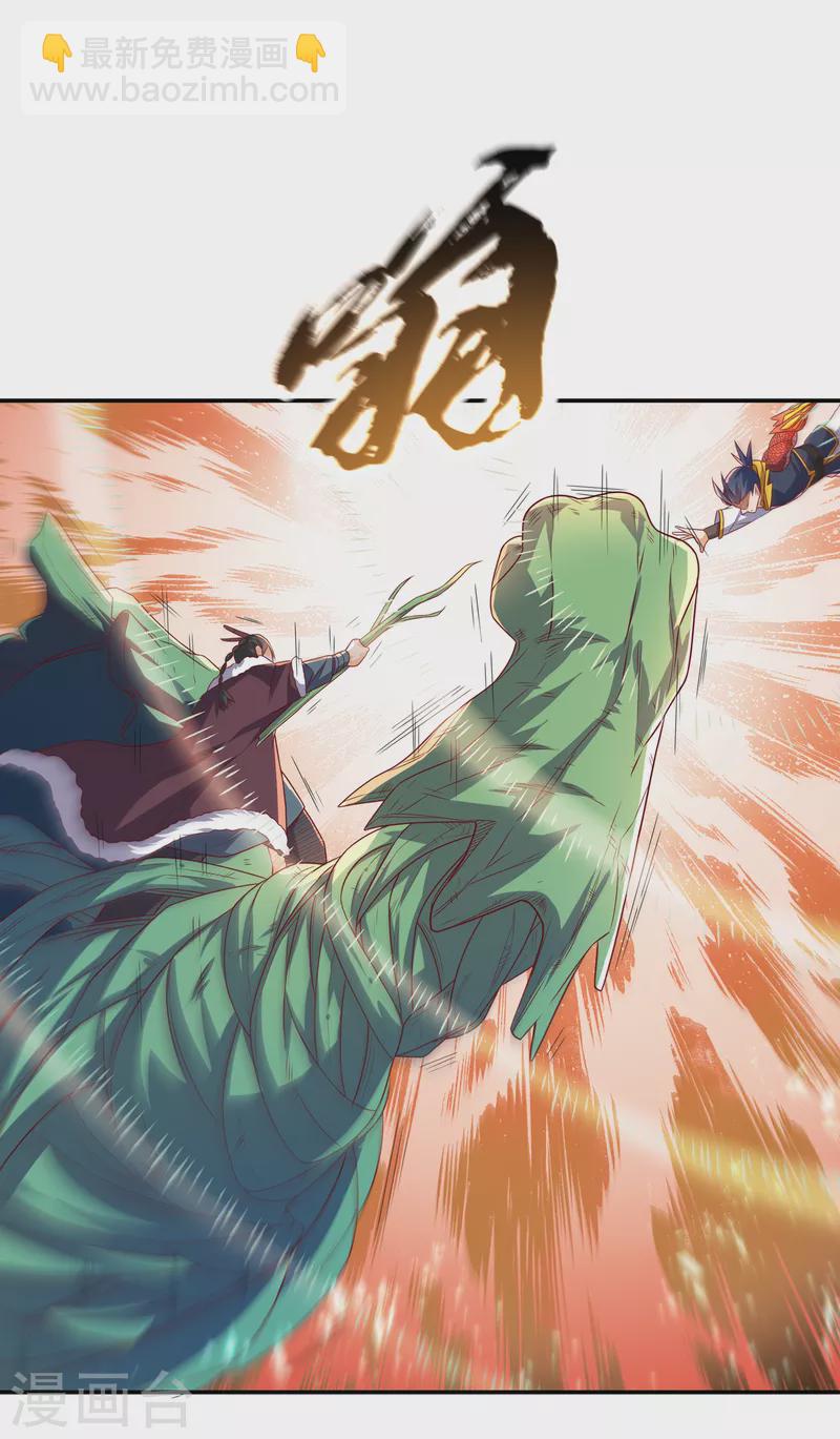 🍘武逆 第161话 他要放大招了！ 第27页