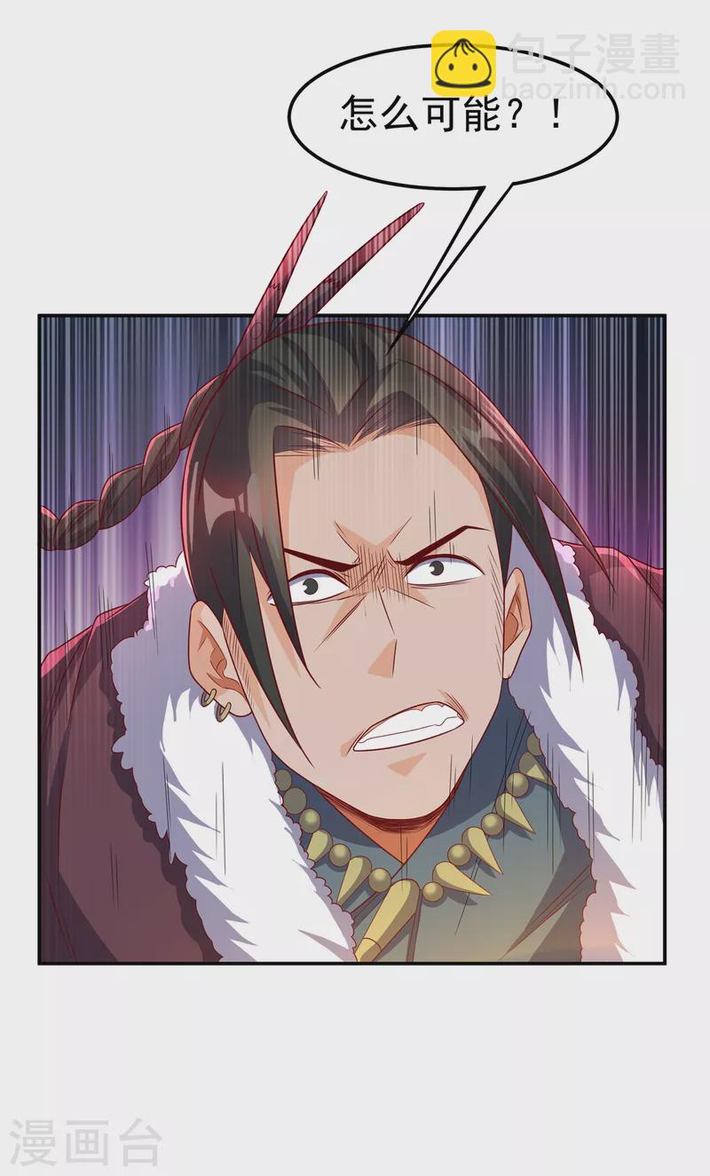 🍘武逆 第161话 他要放大招了！ 第28页