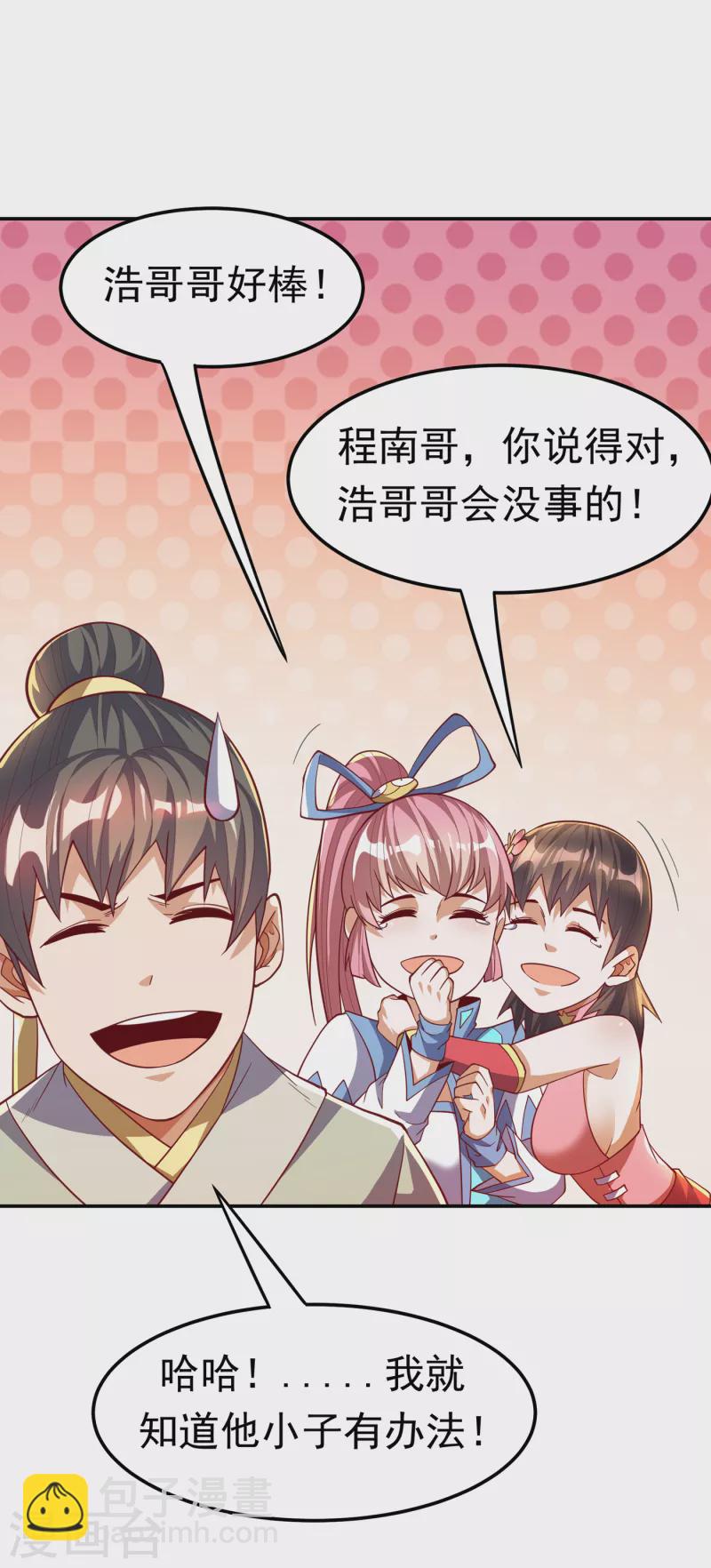 🍘武逆 第161话 他要放大招了！ 第3页