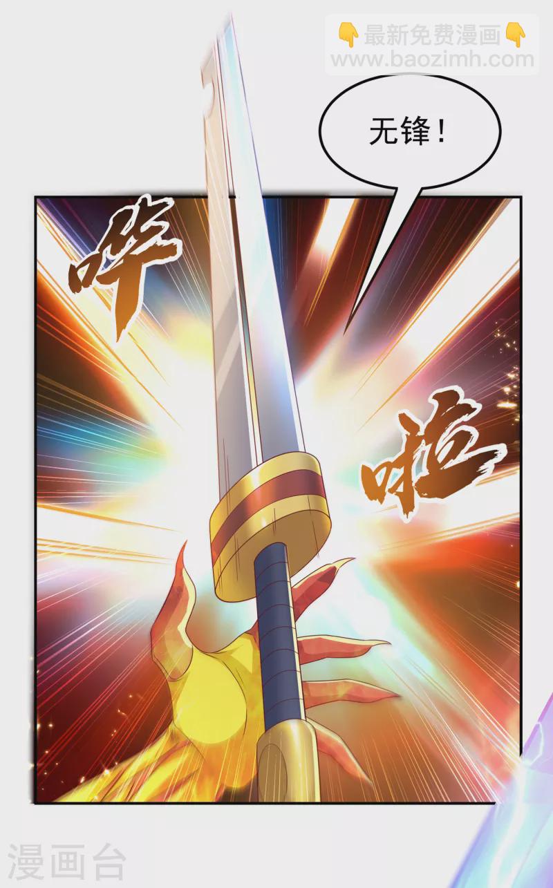 🍘武逆 第161话 他要放大招了！ 第30页