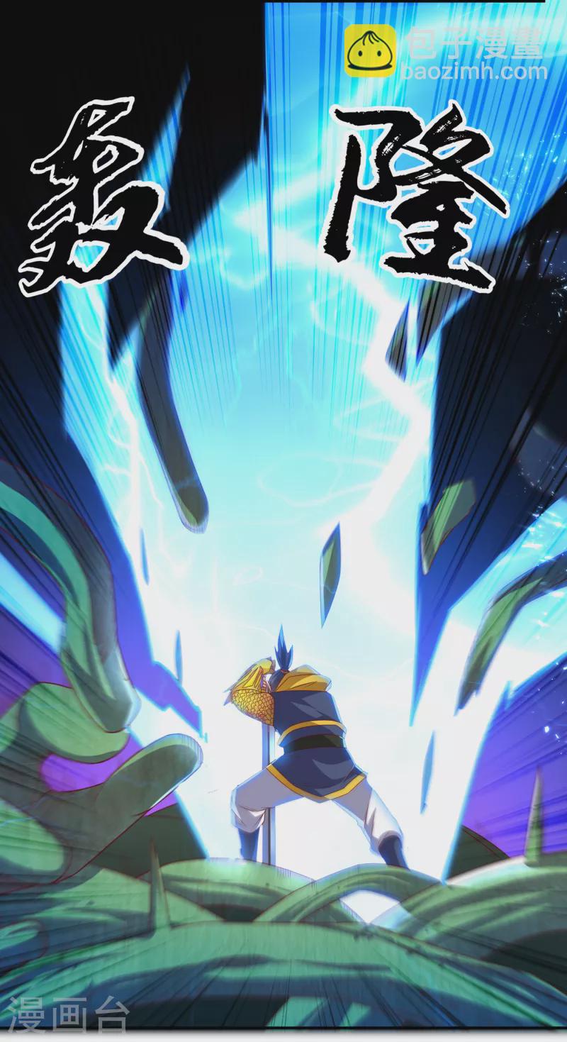🍘武逆 第161话 他要放大招了！ 第33页