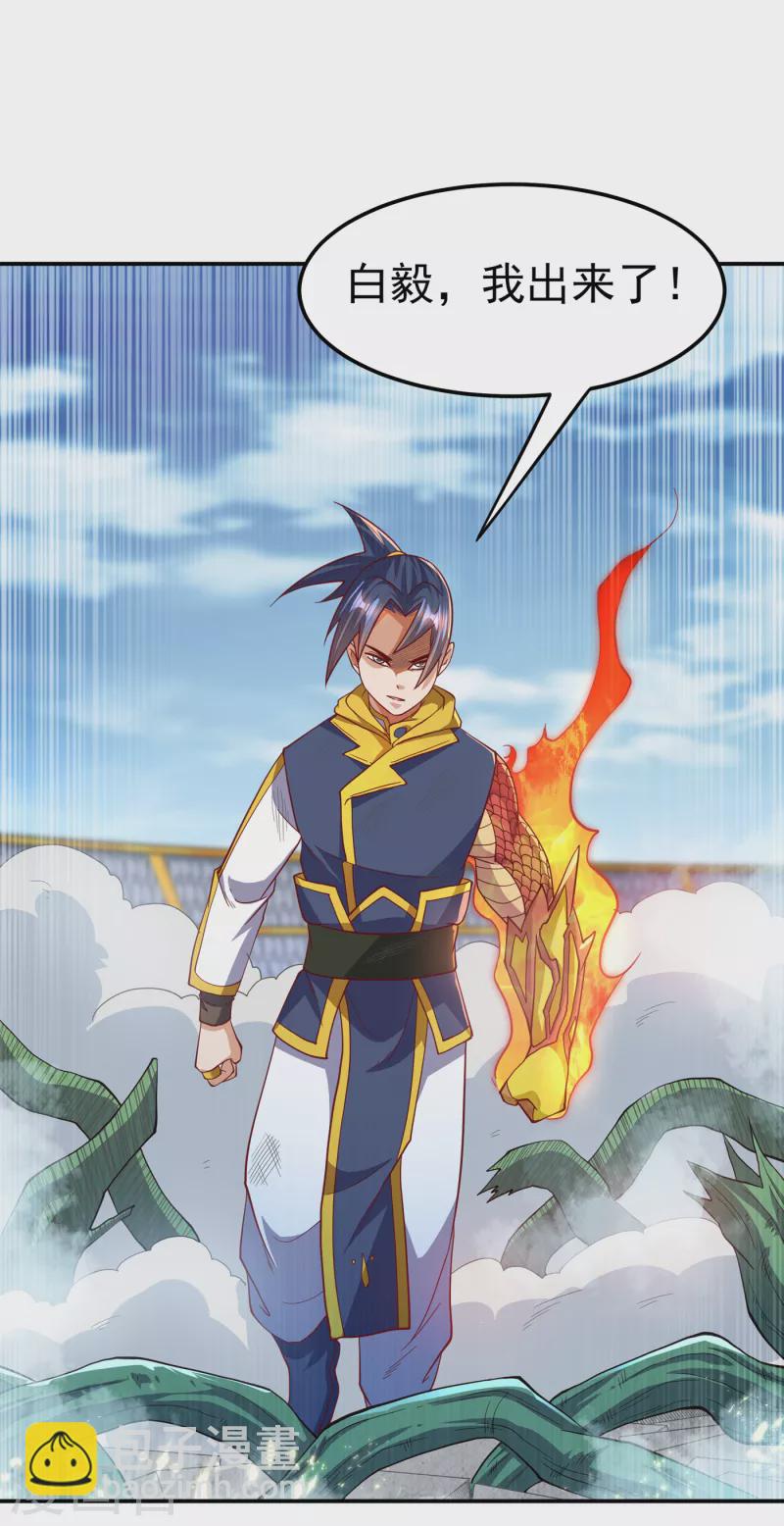 🍘武逆 第161话 他要放大招了！ 第4页
