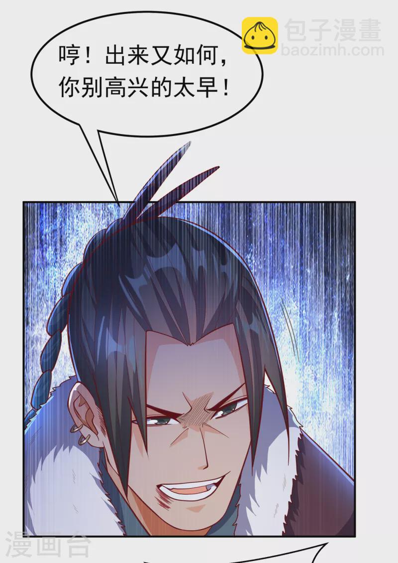 🍘武逆 第161话 他要放大招了！ 第5页