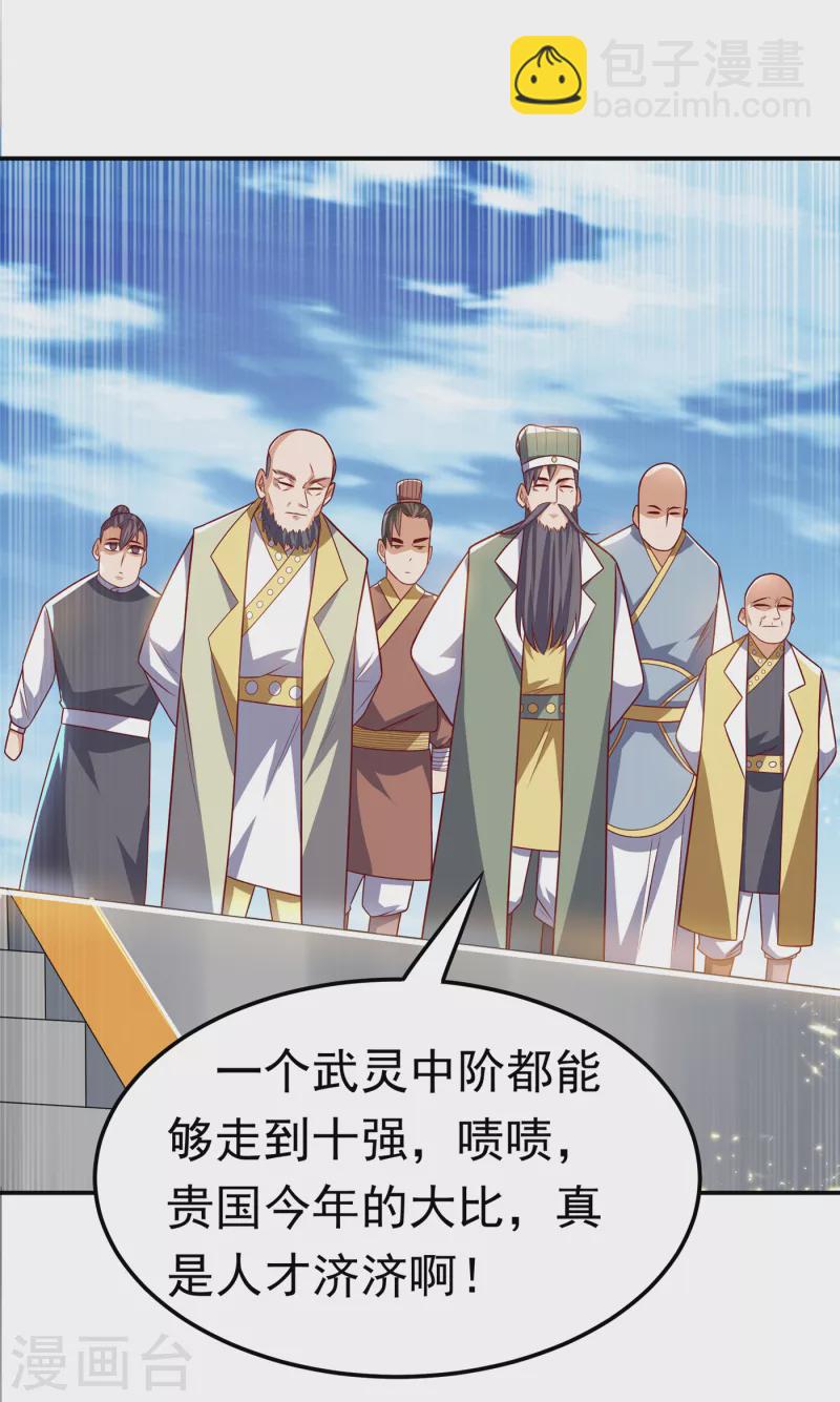 🍘武逆 第163话 天才？要试一下吗？ 第13页