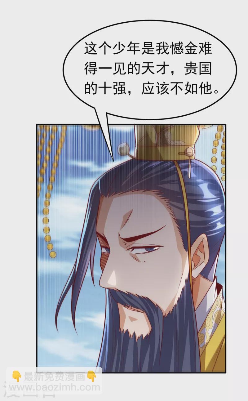 🍘武逆 第163话 天才？要试一下吗？ 第14页