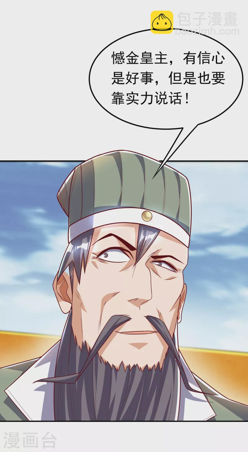 🍘武逆 第163话 天才？要试一下吗？ 第15页
