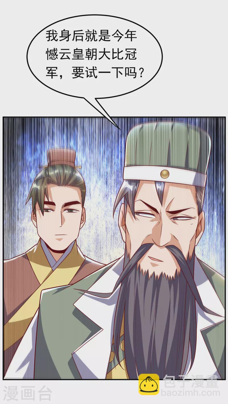 🍘武逆 第163话 天才？要试一下吗？ 第16页