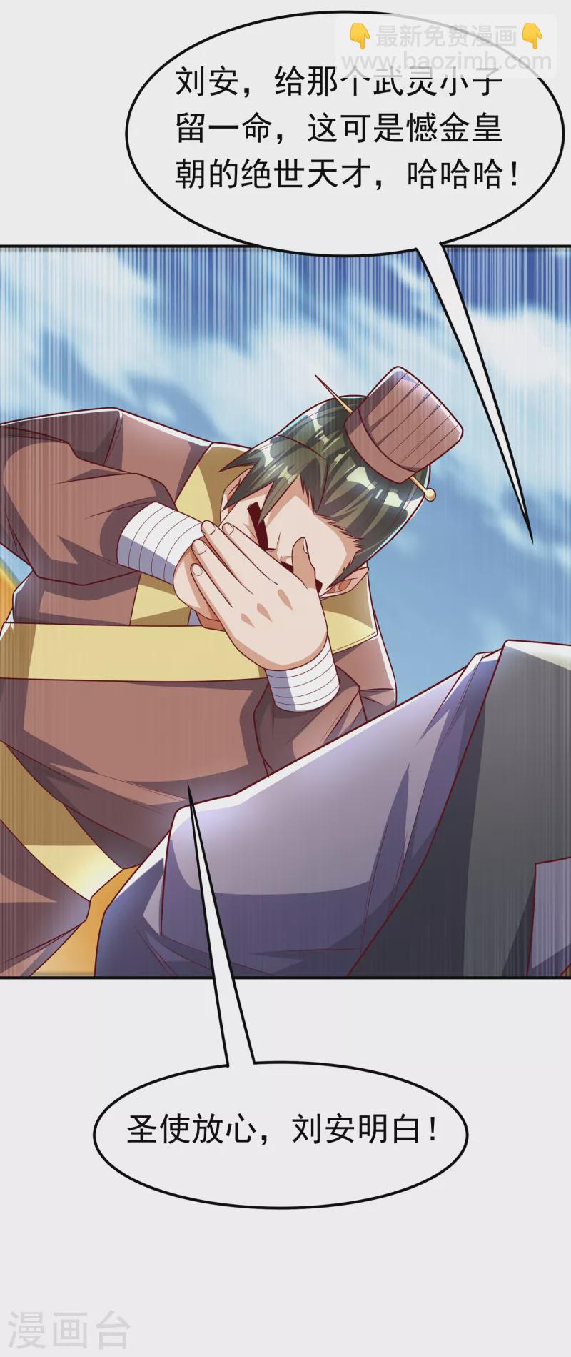 🍘武逆 第163话 天才？要试一下吗？ 第18页