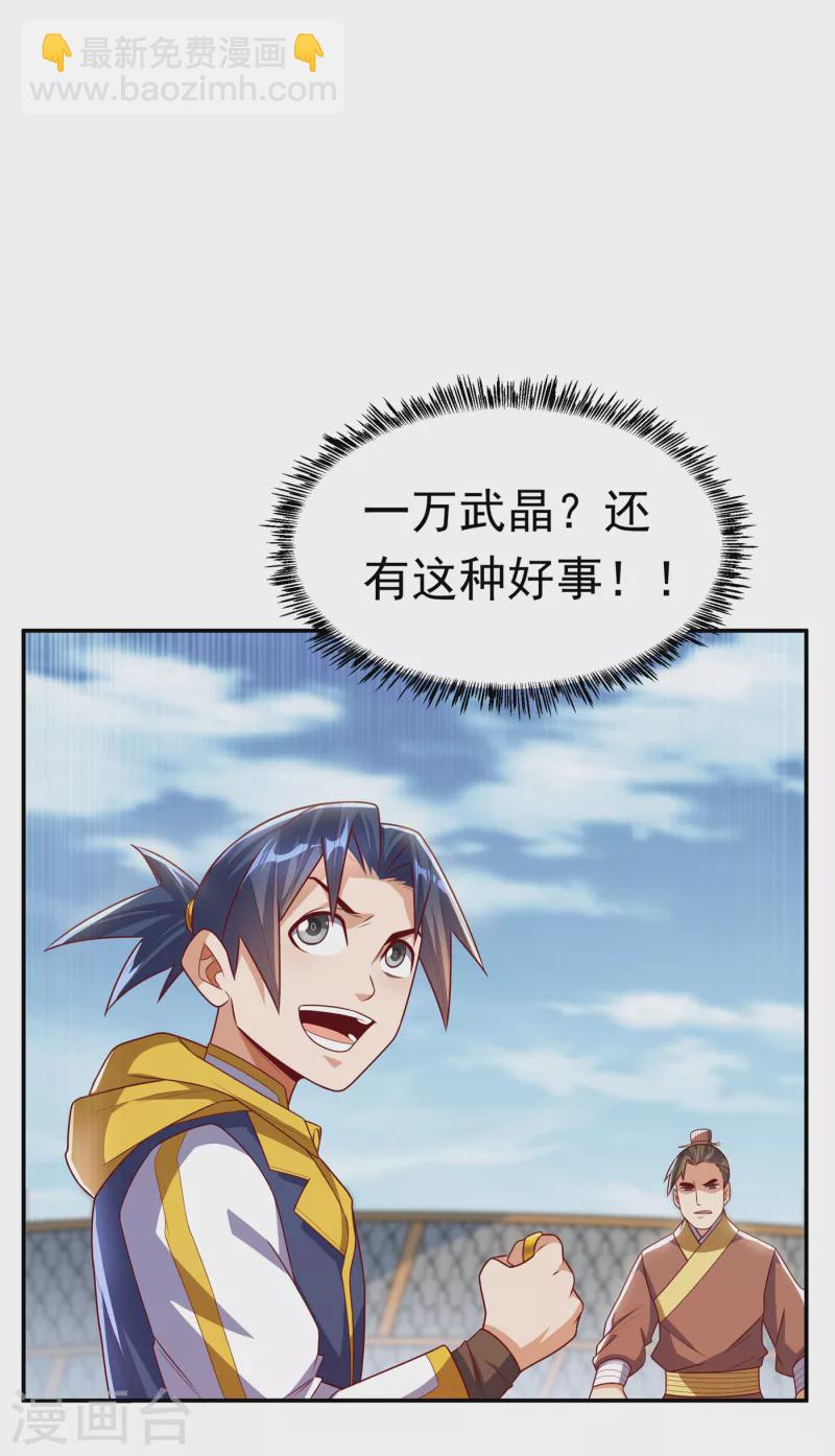 🍘武逆 第163话 天才？要试一下吗？ 第20页