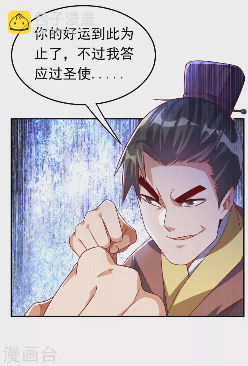 🍘武逆 第163话 天才？要试一下吗？ 第24页