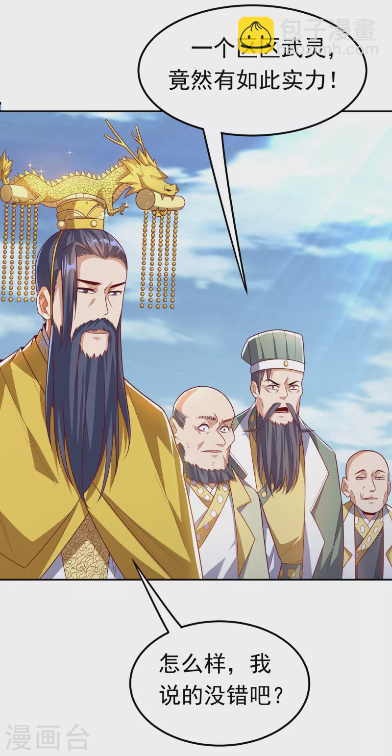 🍘武逆 第163话 天才？要试一下吗？ 第29页