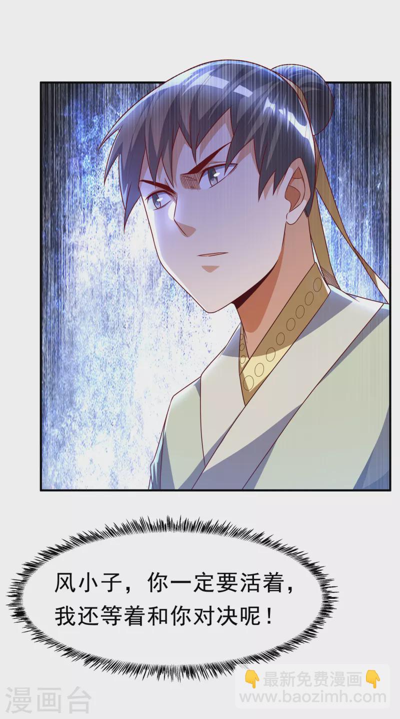🍘武逆 第165话 难道他是地级药师？ 第11页