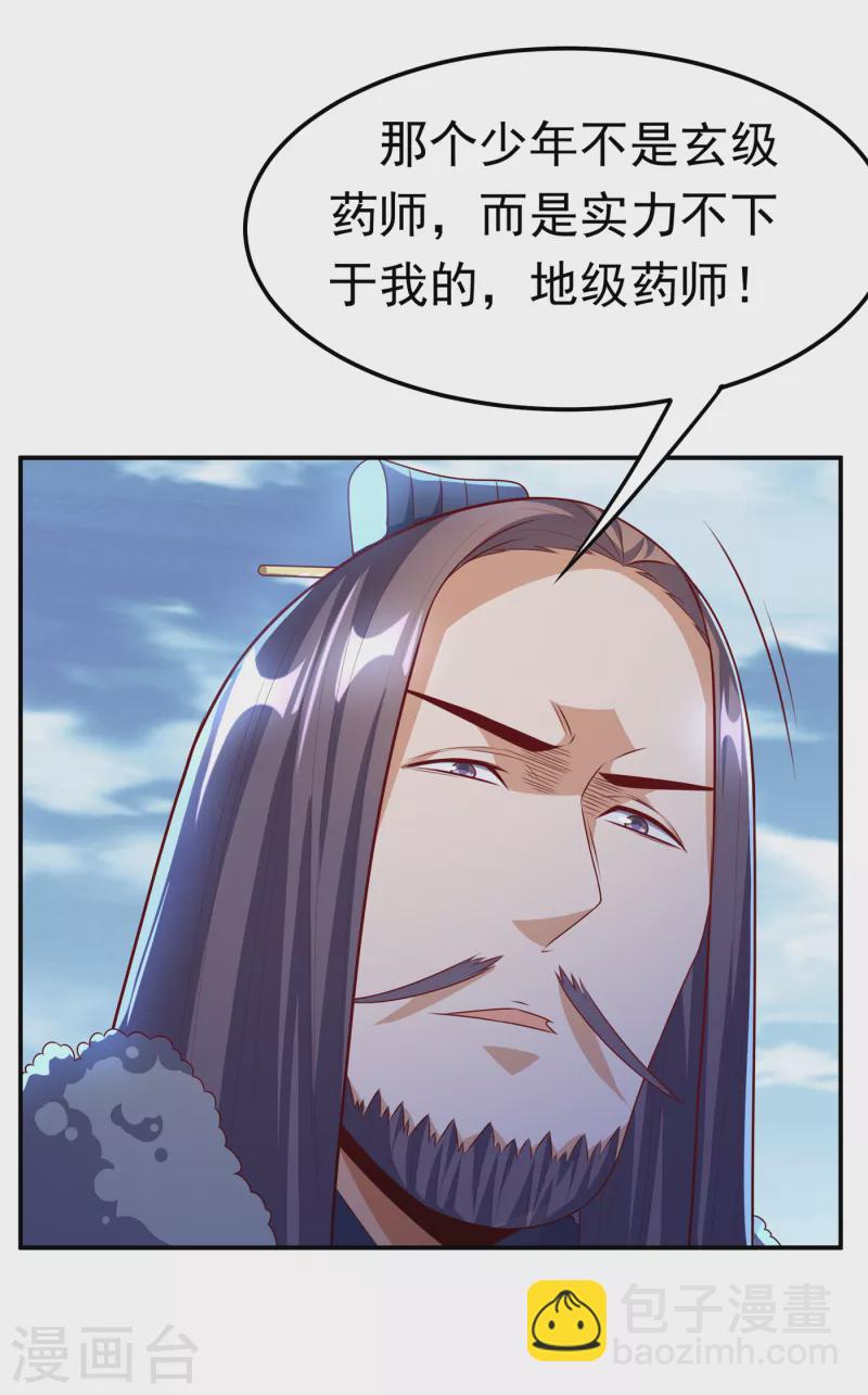 🍘武逆 第165话 难道他是地级药师？ 第14页