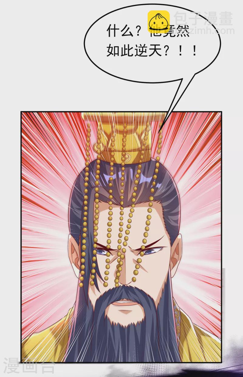 🍘武逆 第165话 难道他是地级药师？ 第15页