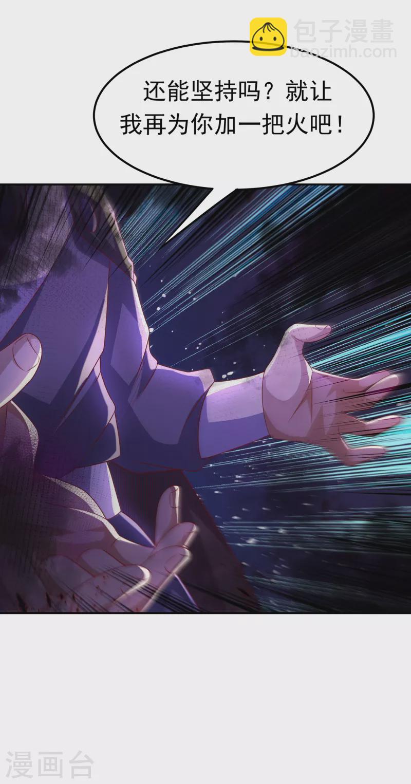 🍘武逆 第165话 难道他是地级药师？ 第17页