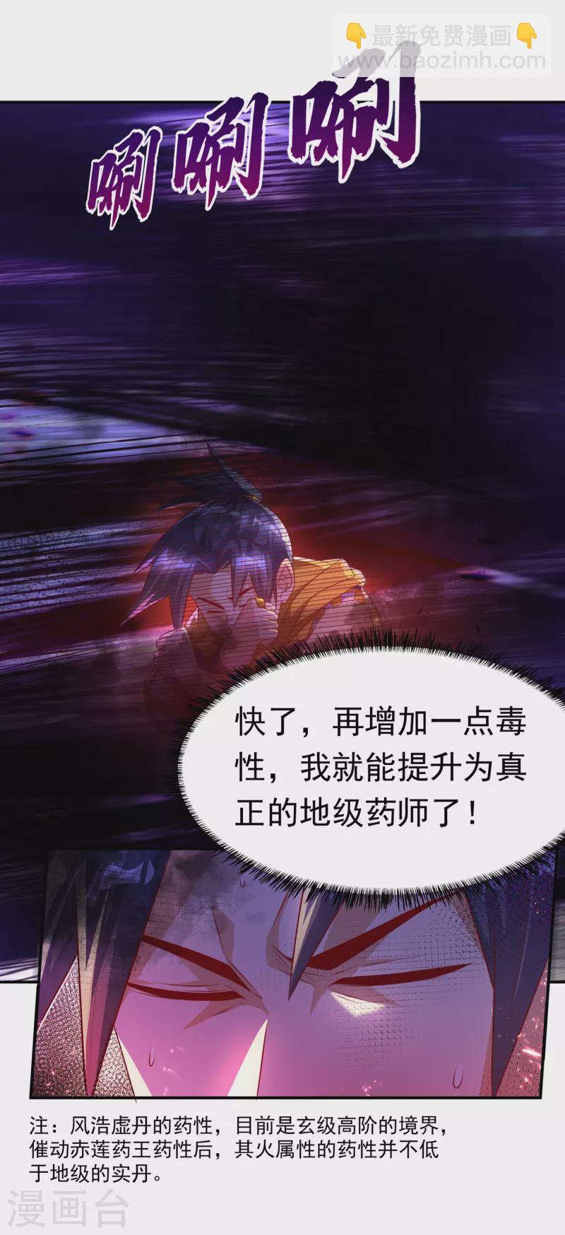 🍘武逆 第165话 难道他是地级药师？ 第18页