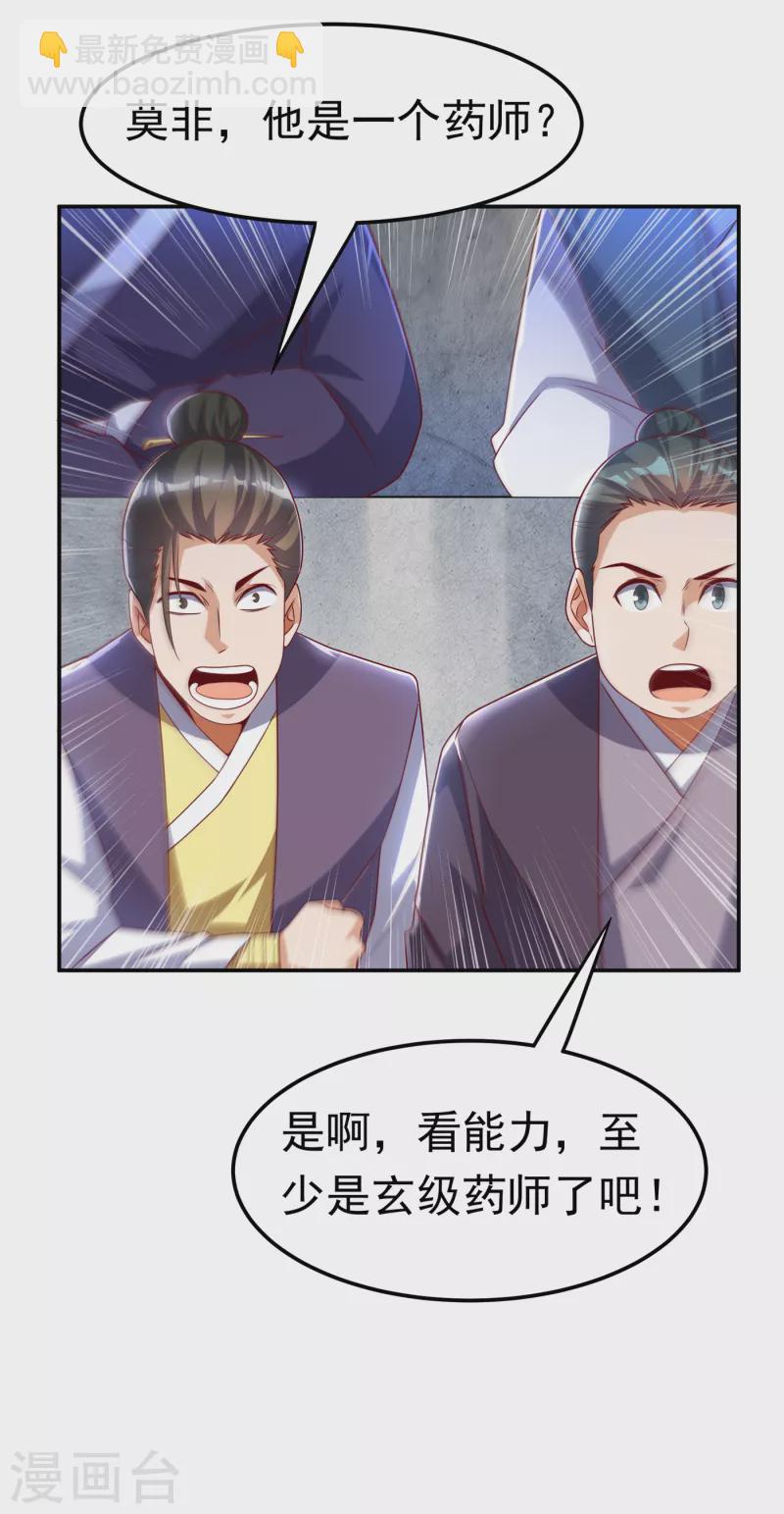 🍘武逆 第165话 难道他是地级药师？ 第2页