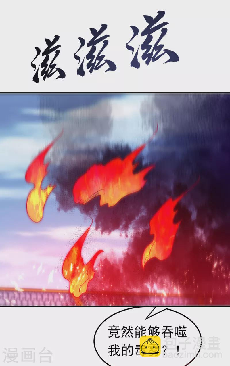🍘武逆 第165话 难道他是地级药师？ 第24页