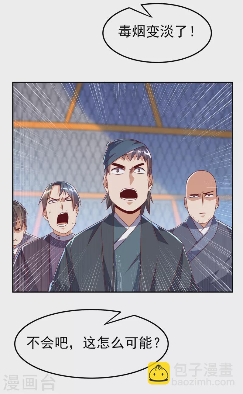 🍘武逆 第165话 难道他是地级药师？ 第26页