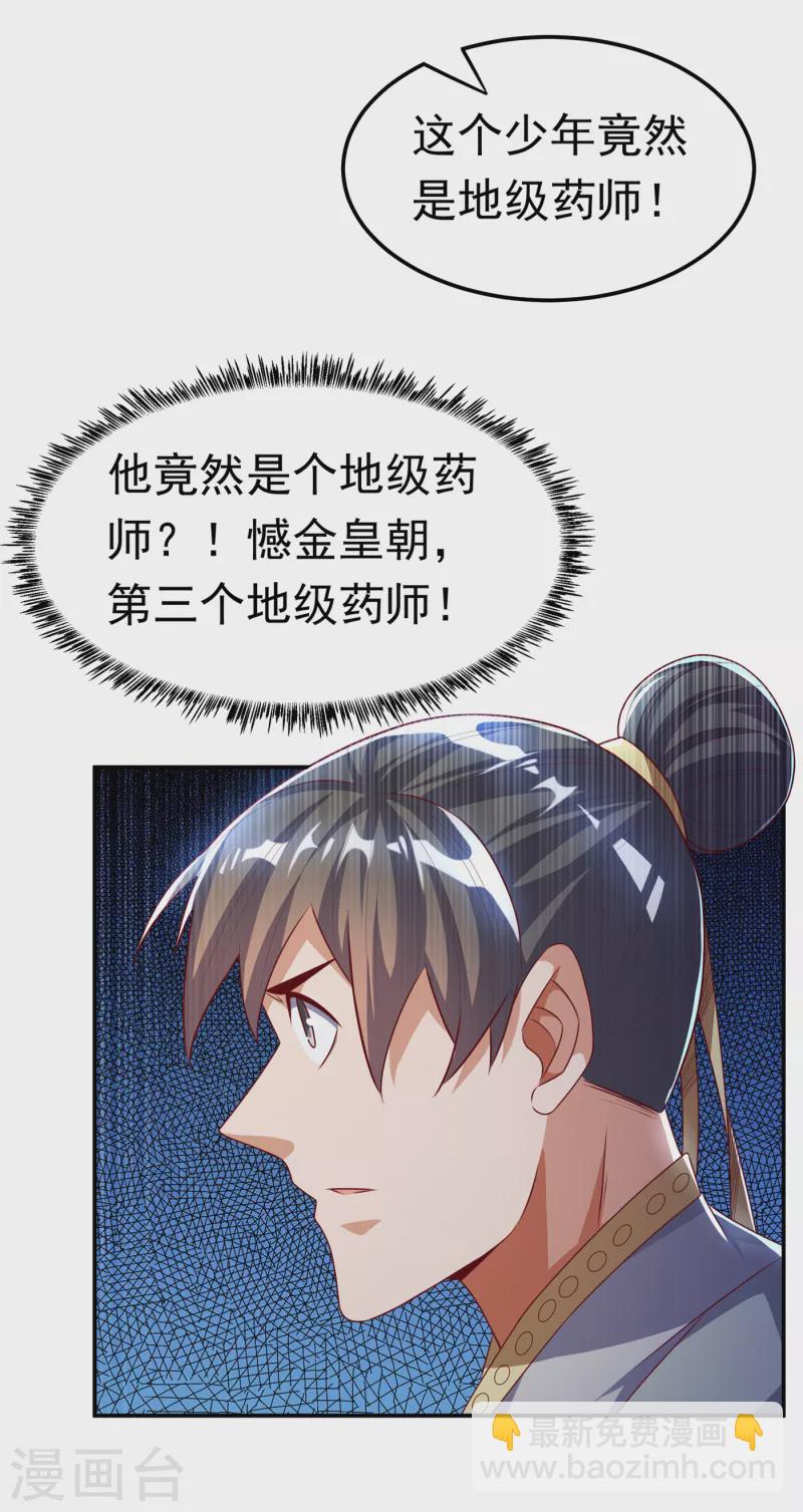 🍘武逆 第165话 难道他是地级药师？ 第27页