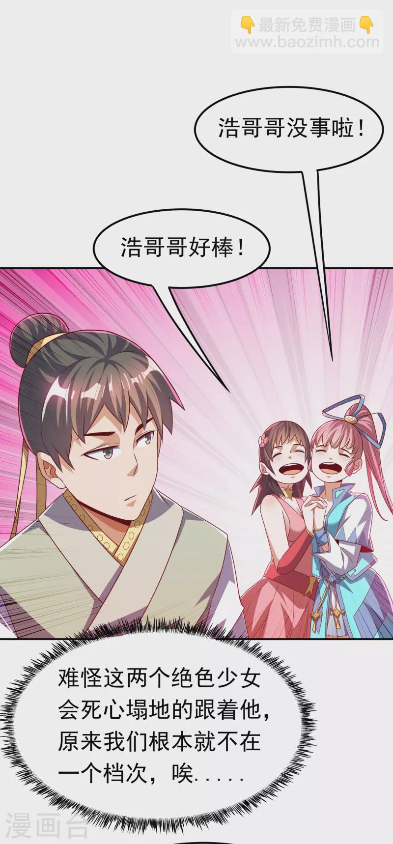 🍘武逆 第165话 难道他是地级药师？ 第28页